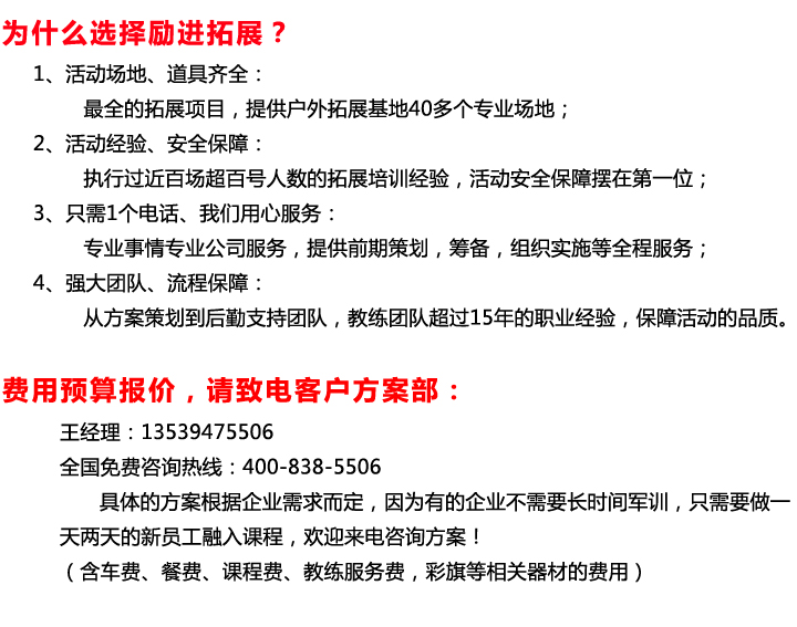 励进拓展培训最新联系方式