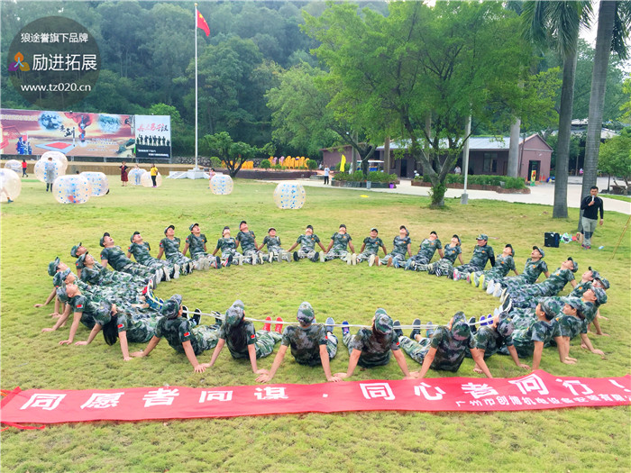 “同愿者同谋，同心者同行”素质拓展培训